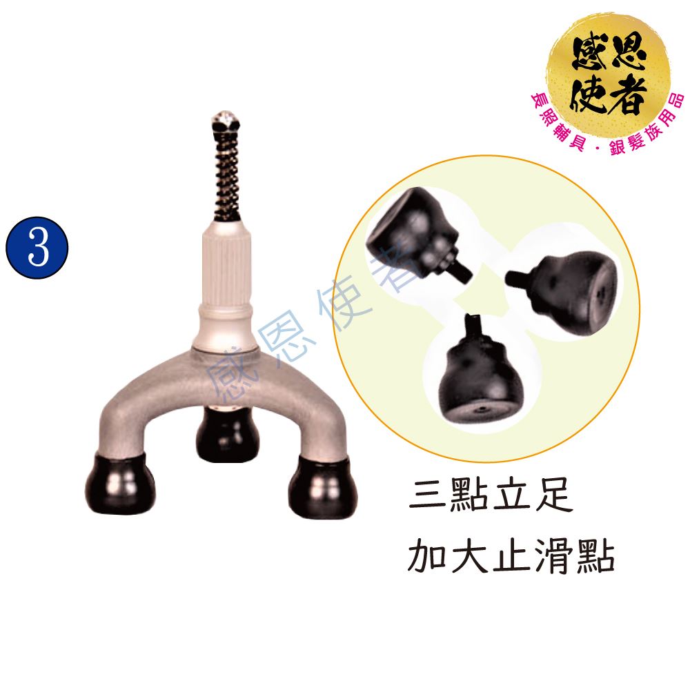 三腳立式旋轉伸縮手杖日華國際-感恩使者