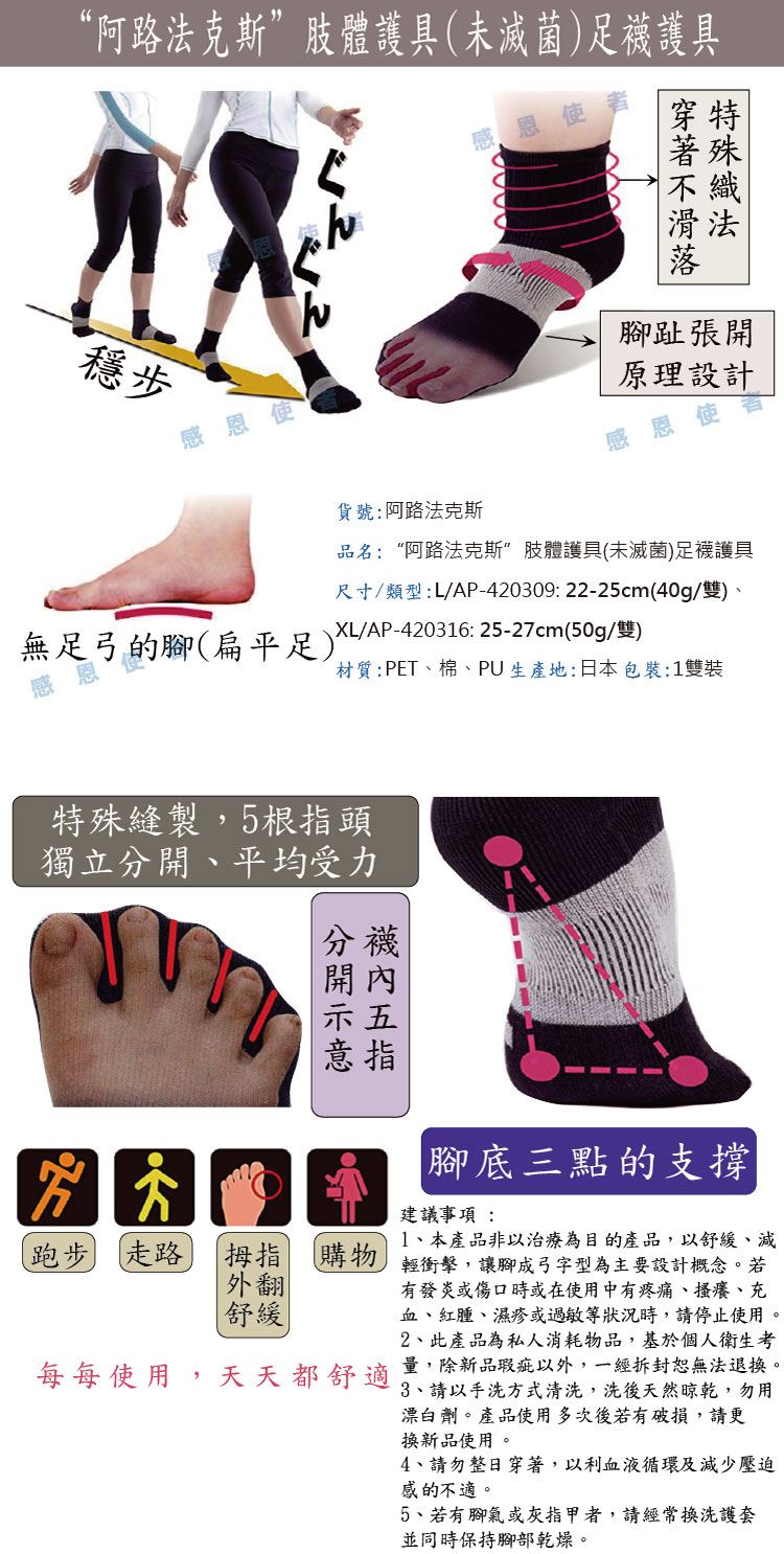 肢體護具:足襪護具、護襪,能舒緩拇指外翻,扁平足也適用!天天輕鬆走路~護腳,足底襪