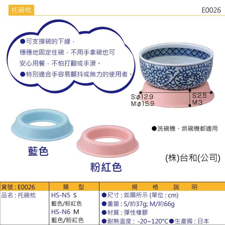 托碗枕、托碗器:支撐碗，安心用餐不怕手滑或打翻，特別適合手易顫抖或無力的使用者。