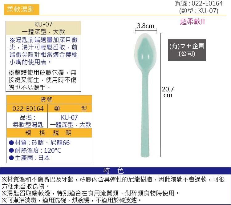 安全餐具、安全湯匙 矽膠柔軟湯匙，前端適量加深且微尖，好舀取含湯汁類食物~無縫製造十分衛生，使用時更不易傷嘴巴。