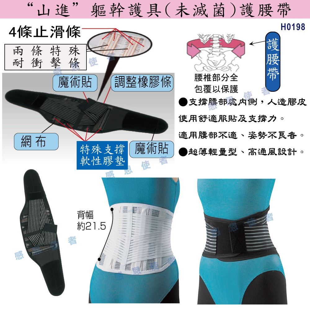 軀幹護具:護腰帶，包覆腰椎、背，減輕腰部不適，提供腰部支撐力，無壓迫感。