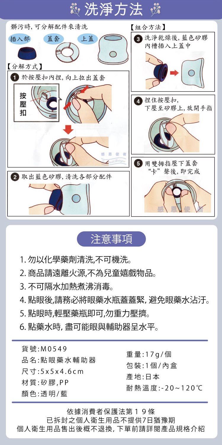 點眼器-點眼藥水日本製日華國際-感恩使者|居家用生活輔具