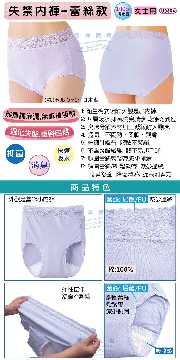 日華國際~感恩使者 # 成人失禁內褲 女用三角褲-吸尿內褲 尿用內褲 防側漏吸水褲 吸尿護墊 布尿褲 安心褲 小便失禁 夜尿 頻尿 漏尿 老人 銀髮族 膀胱過動症 產後婦女 子宮脫垂