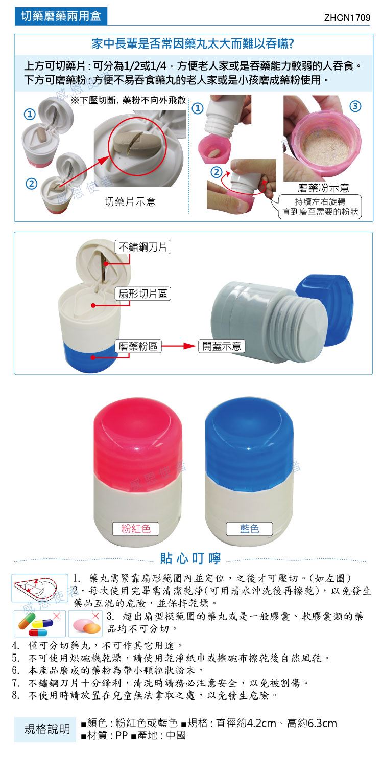 切藥器、磨藥器 吞藥困難者適用:體積小、好攜帶,好磨藥、好切藥,老人家也可自己磨,藥丸分切1/2或1/4,藥粉讓兒童也好食用。