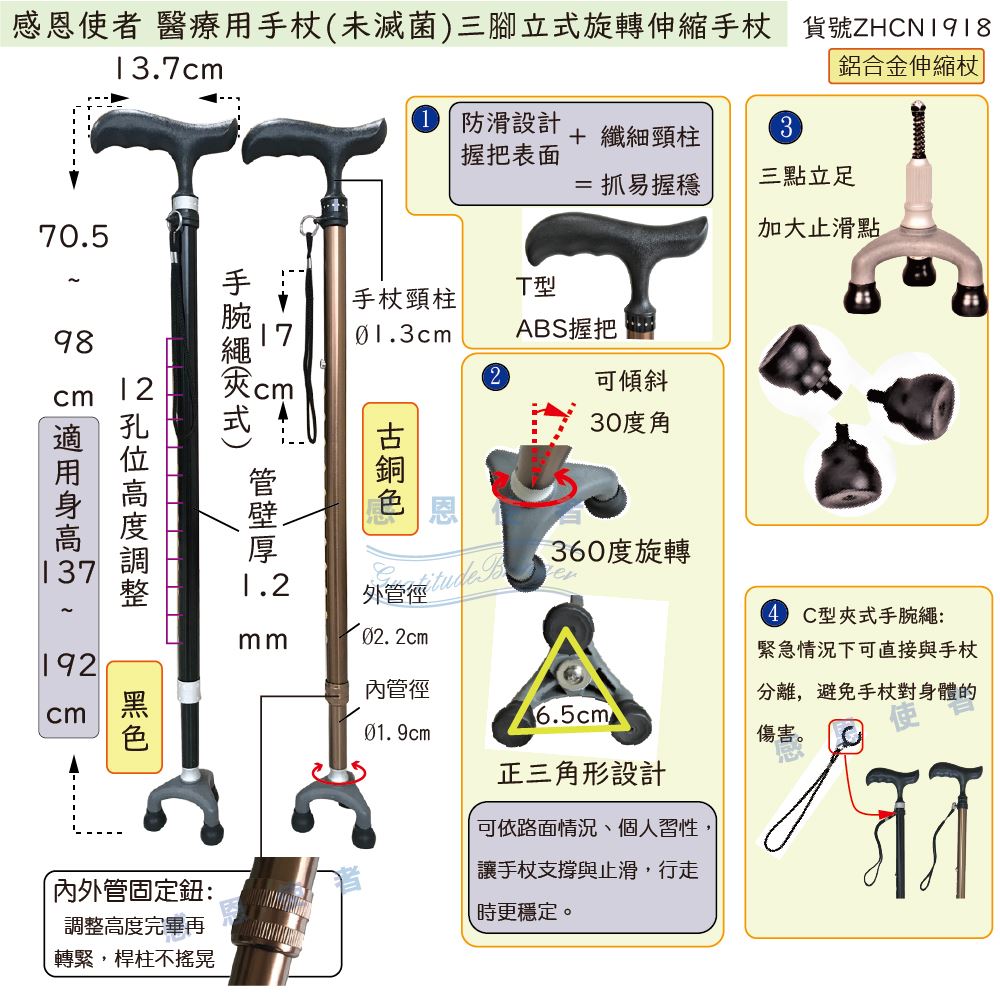 三腳立式旋轉伸縮手杖日華國際-感恩使者