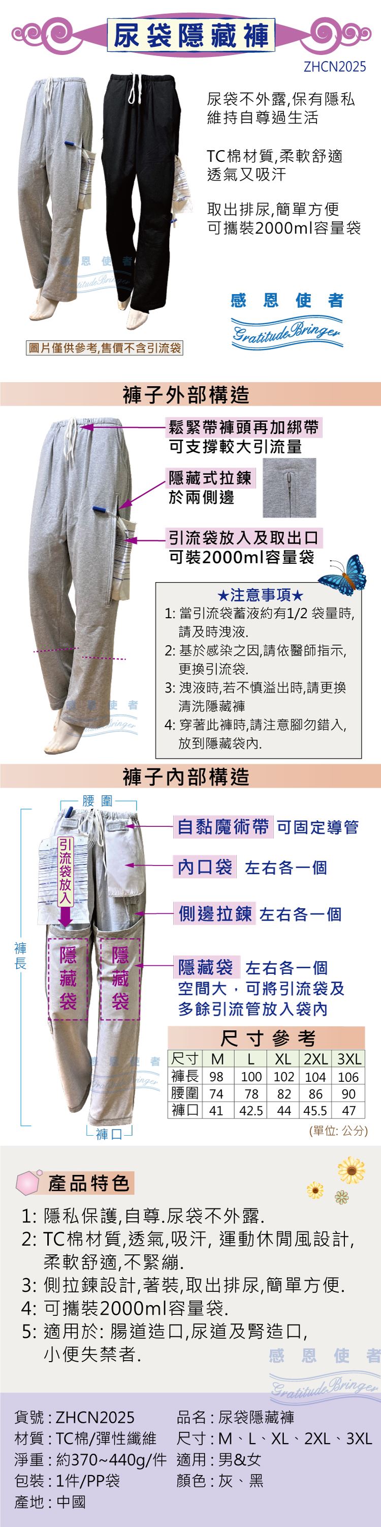 日華國際~感恩使者 #尿袋隱藏褲-隱藏式尿管褲、集尿袋褲、膀胱造瘘褲、照護褲、小便失禁者、尿管者,腸道造口腎造口