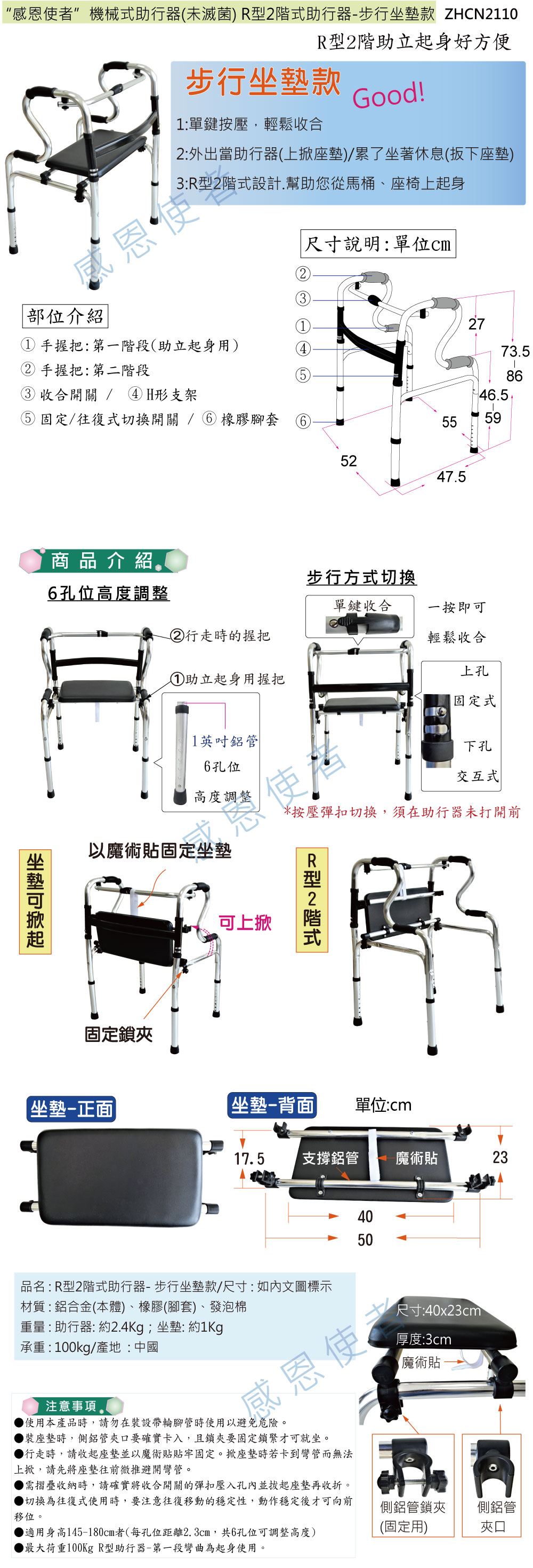 日華國際-感恩使者助行器|R型2階式|坐墊款