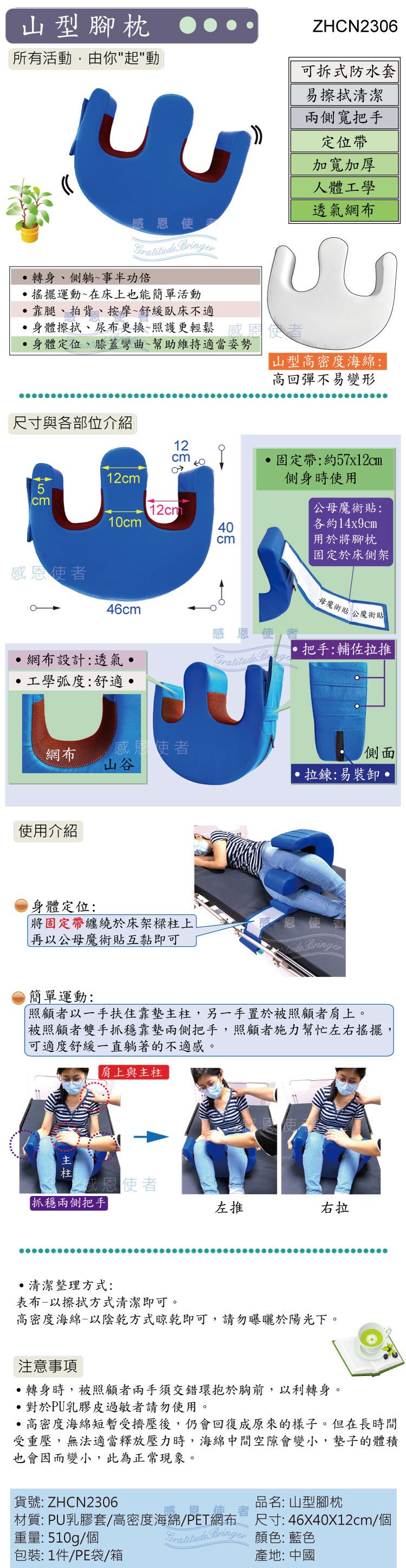 長照2.0,山型翻身墊,腳枕,靠墊,靠枕,翻身墊,肢體舒適墊,床靠枕,變換姿勢,變換體位,長期臥床用品,防止褥瘡