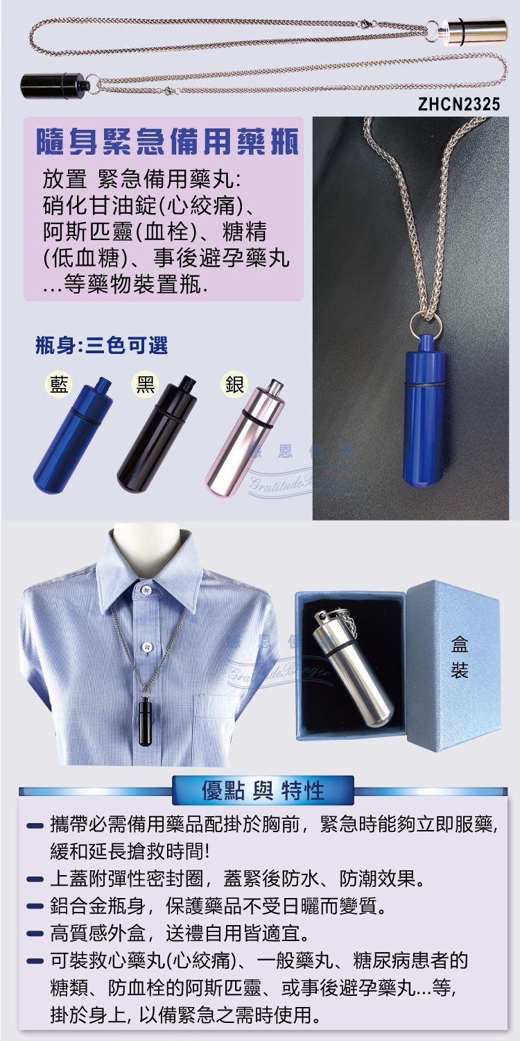救心藥丸盒、救心藥瓶，防潮效果佳，鋁合金瓶身藥丸不受日曬變質，銀髮族、糖尿病患者緊急藥盒、糖盒