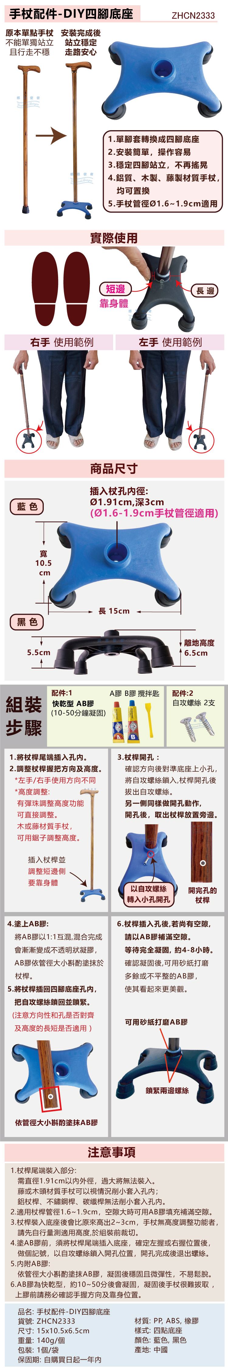 四腳底座,四腳拐杖, DIY,手杖輔具,腳套,腳墊,步行輔具,身障者,行動不便者,身障輔具,長照2.0,老人用品,銀髮族,單點手杖,單手拐杖,新北市長照輔具特約廠商