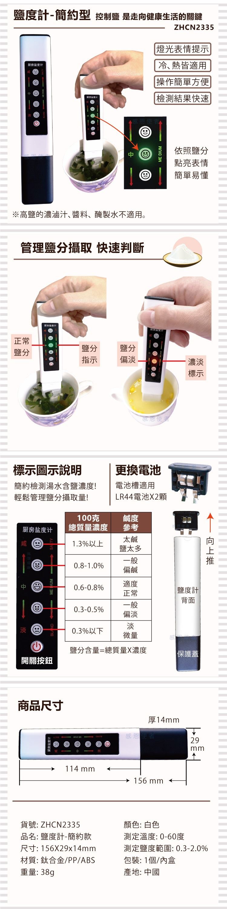 鹹度測試器 電子鹽度計 鹽度感測器 食品鹽度計,飲食控制,控鹽份攝取,飲食用輔具,居家照護,長照,健康管理