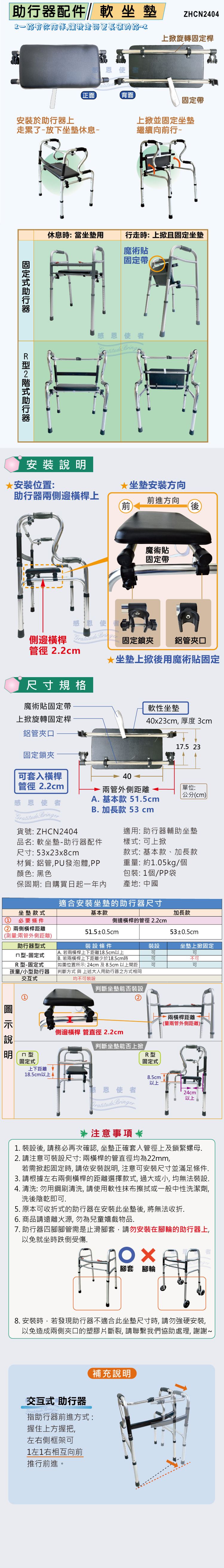 助行器配件-軟坐墊,輔助休息坐墊,復建行走練習,助步器,步行輔具,醫療器材,新北市長照輔具特約廠商,老人用品,銀髮族