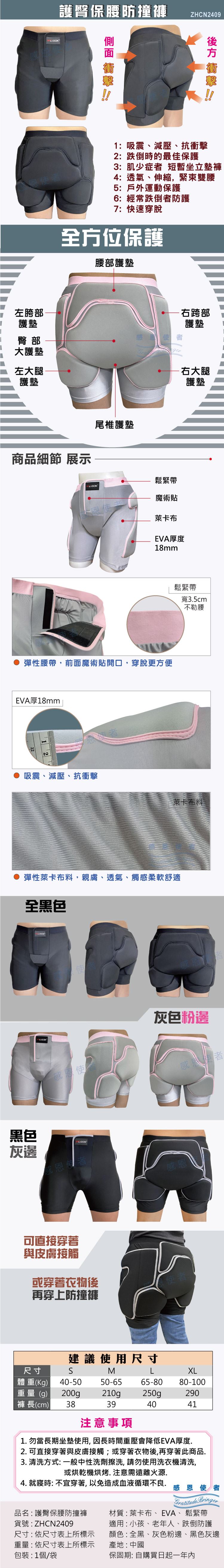 日華國際~感恩使者 #老人防摔 跌倒 骨折 臀部 髖關節 大腿骨保護褲 運動防護 溜冰 直排輪 滑雪 滑輪 滑板 滑冰 肌少症 骨質疏鬆 步行輔具 助行器復健 長照 衣著用輔具