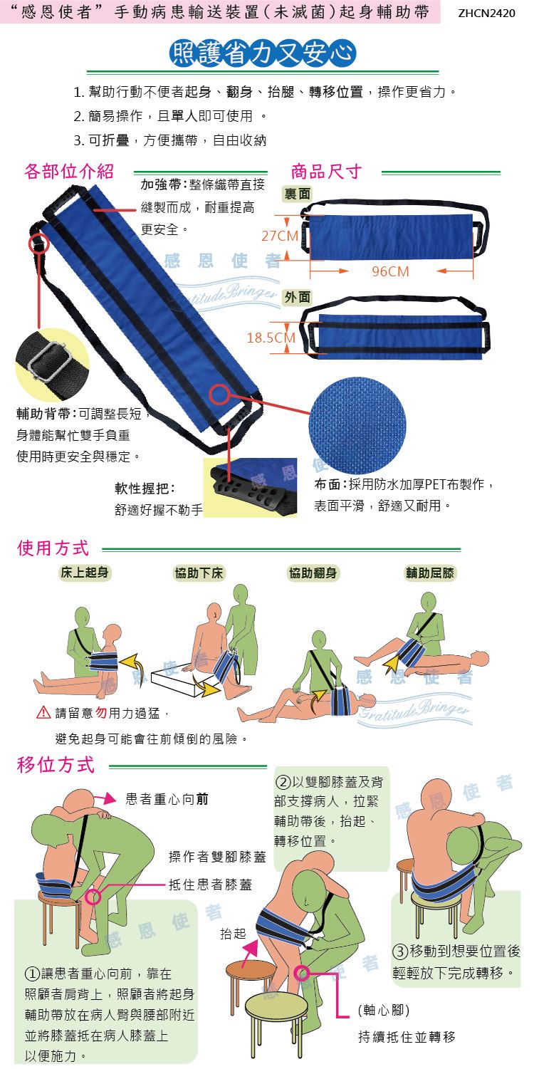 起身輔助帶日華國際-感恩使者|居家照護