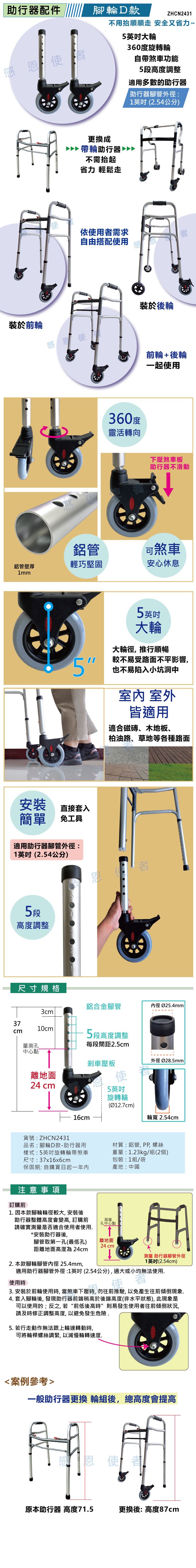 助行器用腳輪,輔助輪,帶輪助行器,復建,助步器,步行輔具,醫療器材,新北市長照輔具特約廠商,老人用品,銀髮族