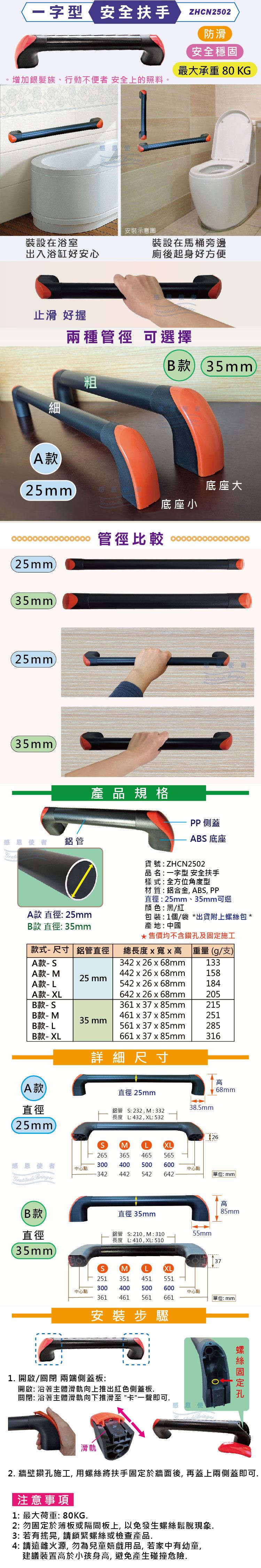 #日華國際~感恩使者 #一字型扶手 #行動輔具 #居家安全 #安全扶手 #居家照護 #長照輔具 #無障礙空間 #銀髮族 #老人 #行動不便者 #一字形扶手