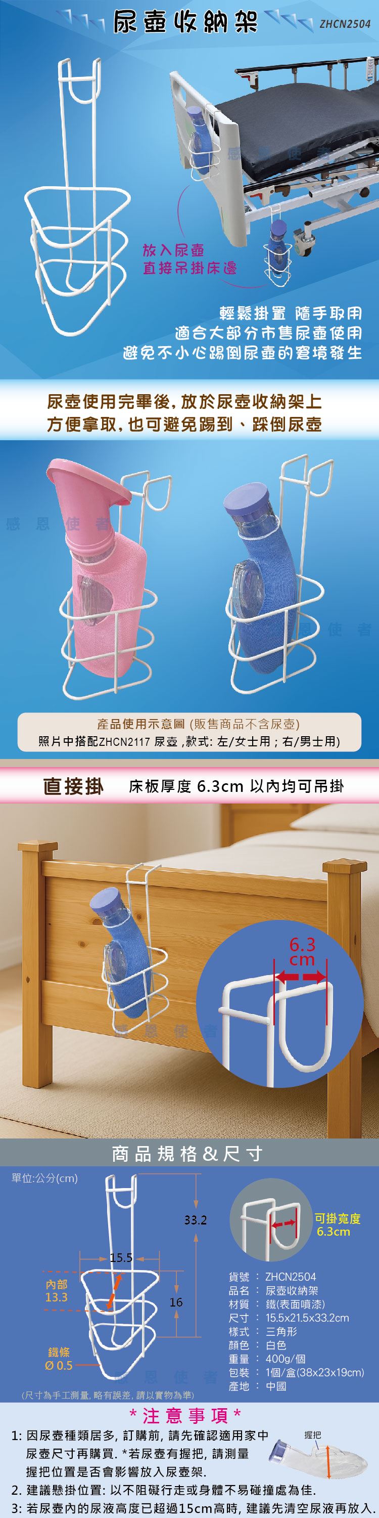 日華國際~感恩使者 #尿壺收納架 尿壺架  夜壺小便器吊掛架, 居家照護, 生活輔具 銀髮族老人用品 醫療器材