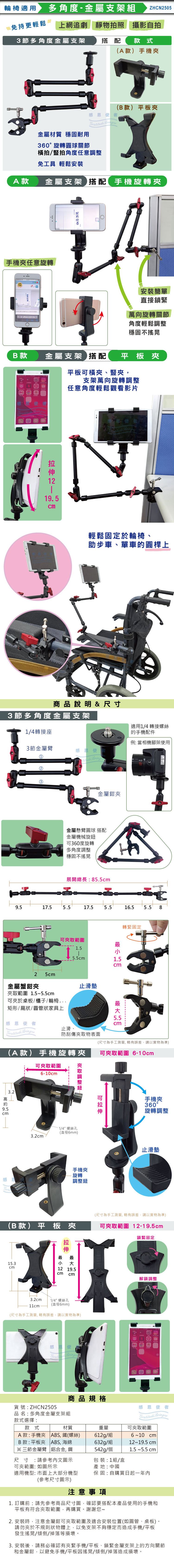 日華國際~感恩使者 #金屬支架組 #手機夾 #平板夾 #手機架 #平板固定支架 #自拍追劇神器 #直播工具#摄影器材#手機配件#相機腳架#魔術懸臂支架組
#行動輔具#輪椅配件#生活輔具