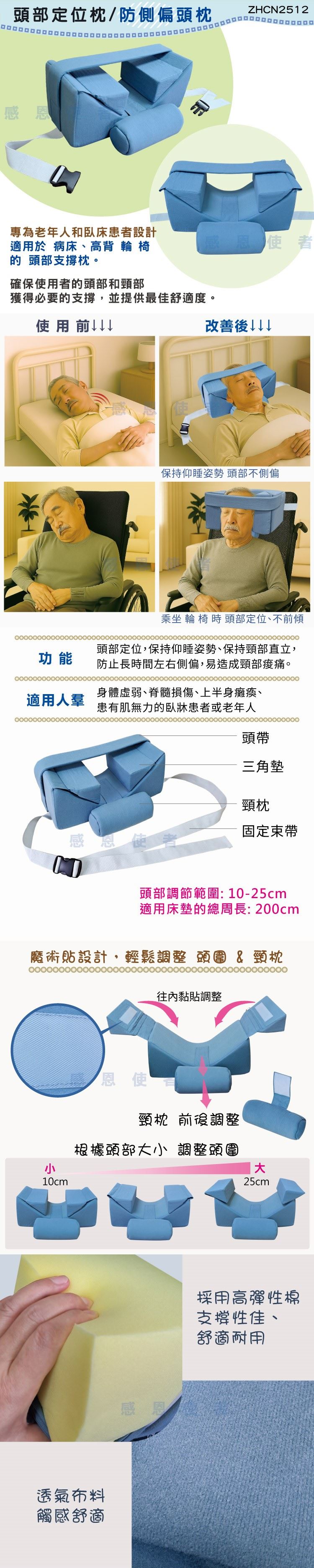 日華國際~感恩使者 #頭部固定枕,支撐枕,防側偏墊,頭枕,枕頭,頭靠枕,靠墊,輪椅輔助枕,輪椅配件,生活輔具,醫療器材,新北市長照輔具特約廠商,居家照護,老人用品,銀髮族, 長期臥床,床邊用品