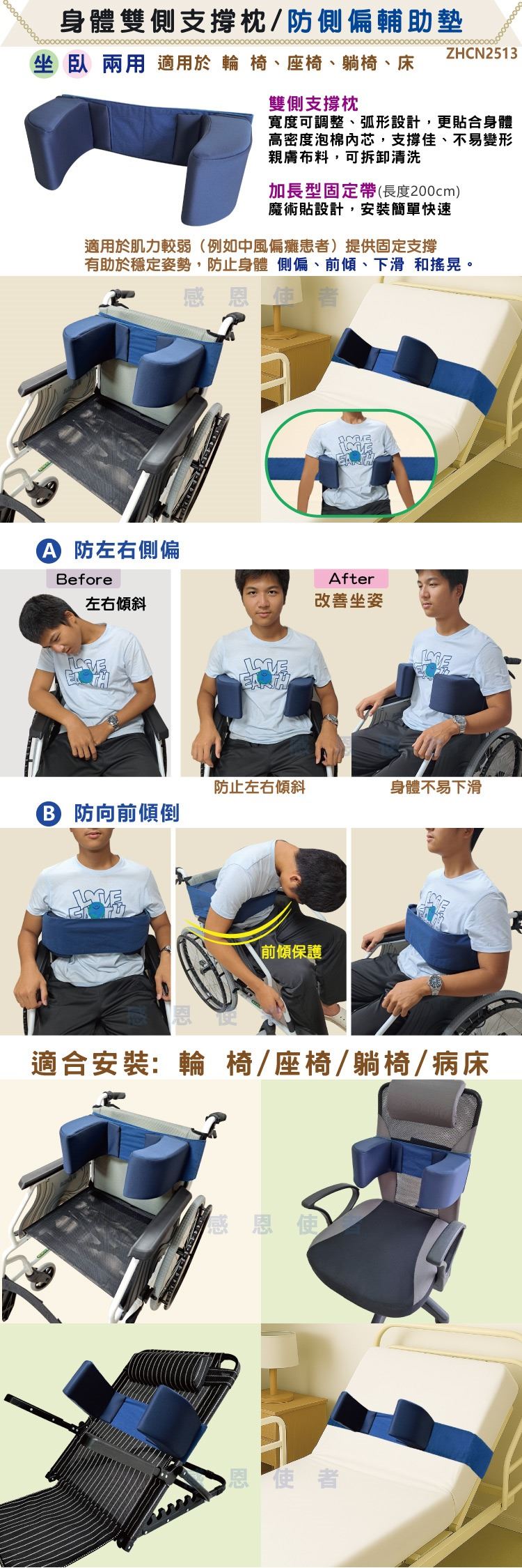 身體支撐枕,輪椅防側偏墊,定位輔助靠墊,輪椅安全帶,輪椅配件,生活輔具,醫療器材,新北市長照輔具特約廠商,居家照護,老人用品