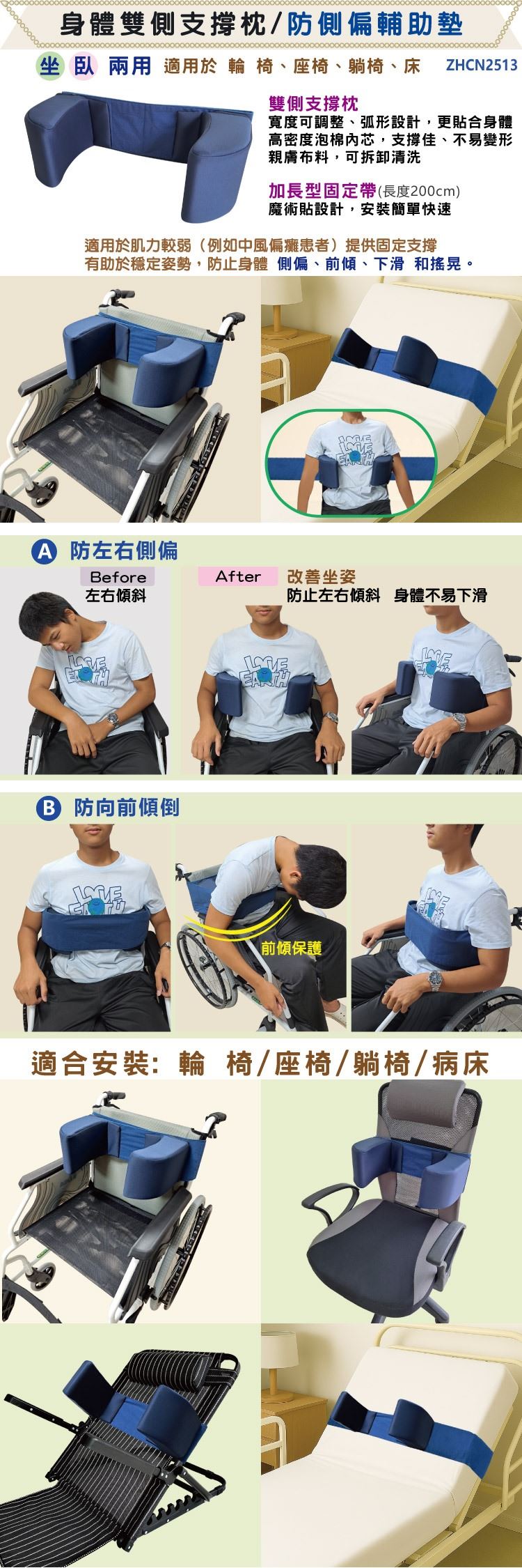 輪椅身體支撐枕,輪椅防側偏墊,定位輔助靠墊,輪椅安全帶,輪椅配件,生活輔具,醫療器材,新北市長照輔具特約廠商,居家照護,老人用品