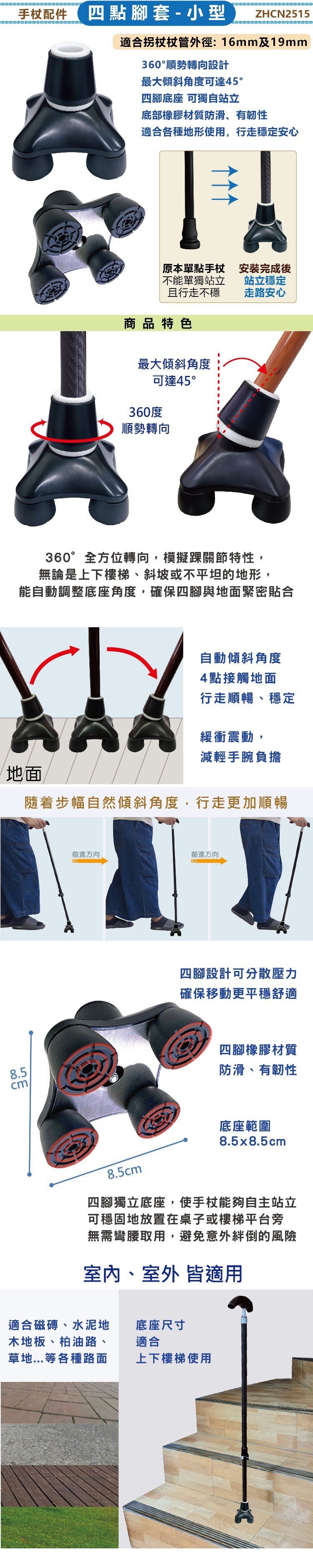 拐杖配件,橡膠腳套,拐杖腳墊,四腳底座,步行輔具,行動不便者,身障,長照,單點杖,單手拐杖,四腳杖,長照,輔具特約廠商