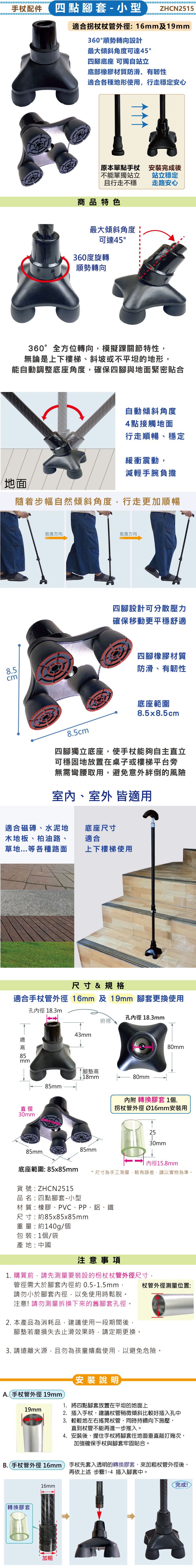 拐杖配件,橡膠腳套,拐杖腳墊,四腳底座,步行輔具,行動不便者,身障,長照,單點杖,單手拐杖,四腳杖,長照,輔具特約廠商