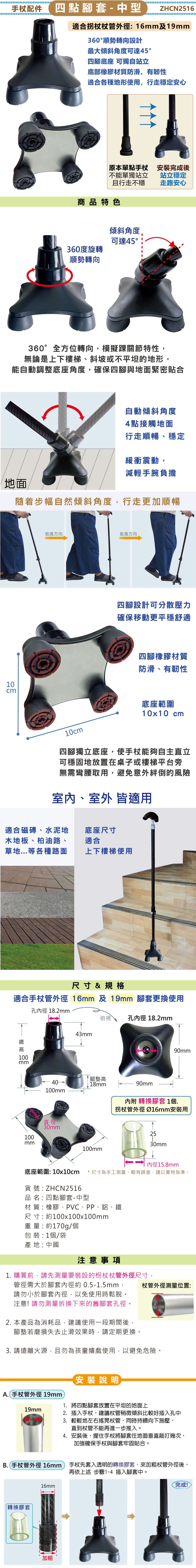 拐杖配件,橡膠腳套,拐杖腳墊,四腳底座,步行輔具,行動不便者,身障,長照,單點杖,單手拐杖,四腳杖,長照,輔具特約廠商