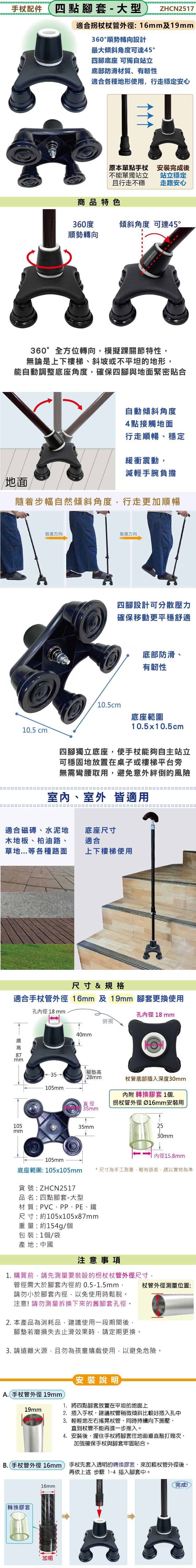 拐杖配件,橡膠腳套,拐杖腳墊,四腳底座,步行輔具,行動不便者,身障,長照,單點杖,單手拐杖,四腳杖,長照,輔具特約廠商