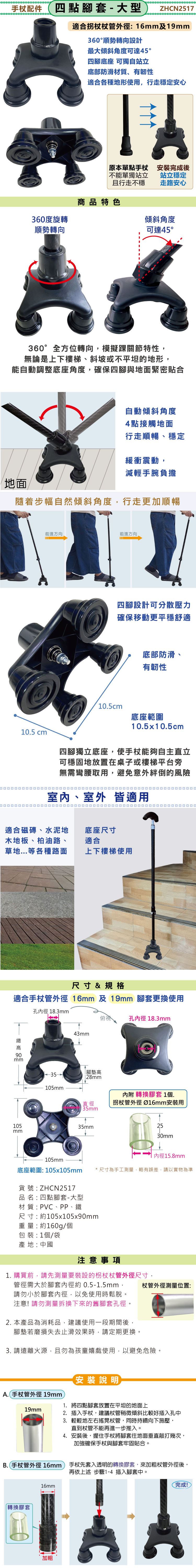 拐杖配件,橡膠腳套,拐杖腳墊,四腳底座,步行輔具,行動不便者,身障,長照,單點杖,單手拐杖,四腳杖,長照,輔具特約廠商