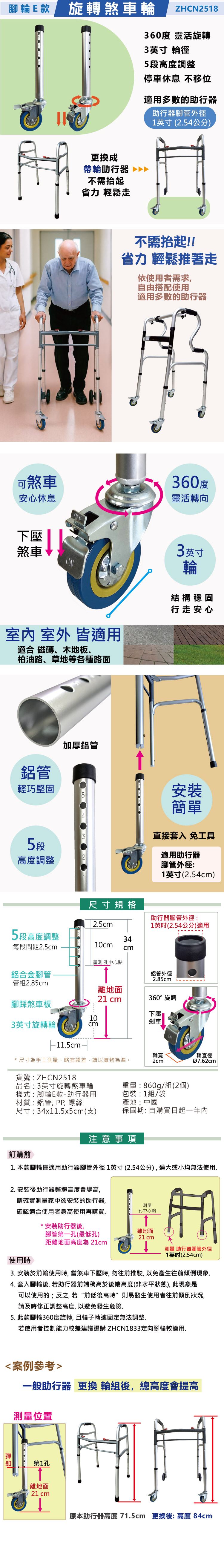 助行器用腳輪,輔助輪,帶輪助行器,旋轉煞車腳輪,復建,助步器,步行輔具,醫療器材,新北市長照輔具特約廠商,老人用品,銀髮族