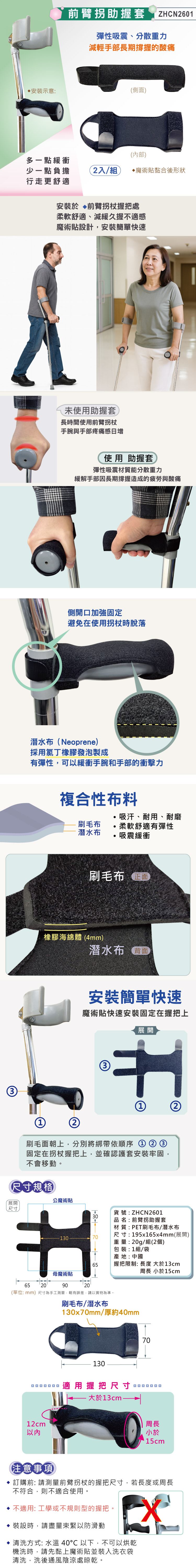 日華國際~感恩使者 #前臂拐杖助握套 握把護套 拐杖舒適墊 吸震緩衝 把手保護套 輔具 拐杖配件