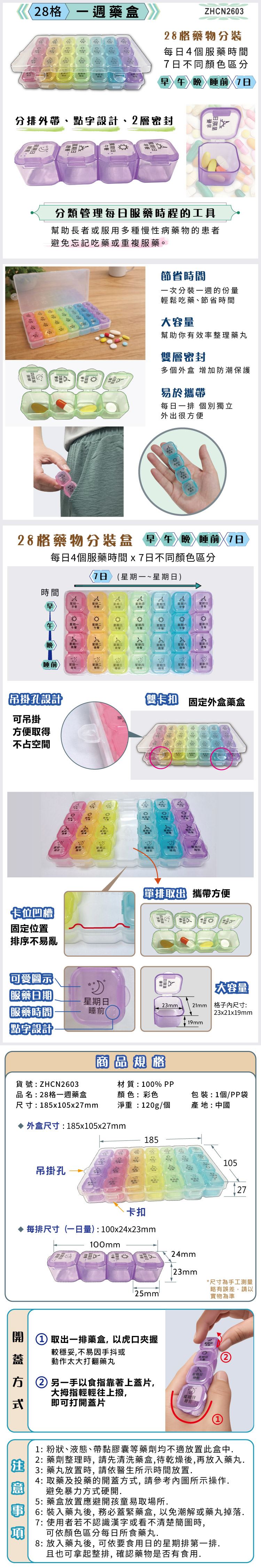藥盒,一週藥盒,28格藥盒,藥物分裝盒,盲人點字藥盒,隨身藥盒,慢病服藥管理盒,保健食品分裝,用藥輔助,吃藥提醒,長照,老人用品,銀髮族,居家照護,生活輔具,新北市長照輔具特約廠商