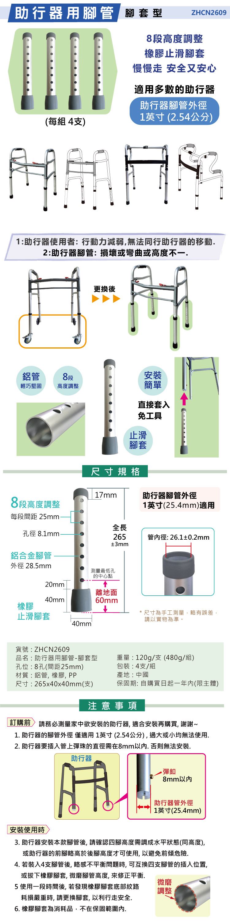 助行器腳管, 助行器配件,復建,助步器,步行輔具,醫療器材,新北市長照輔具特約廠商,老人用品,銀髮