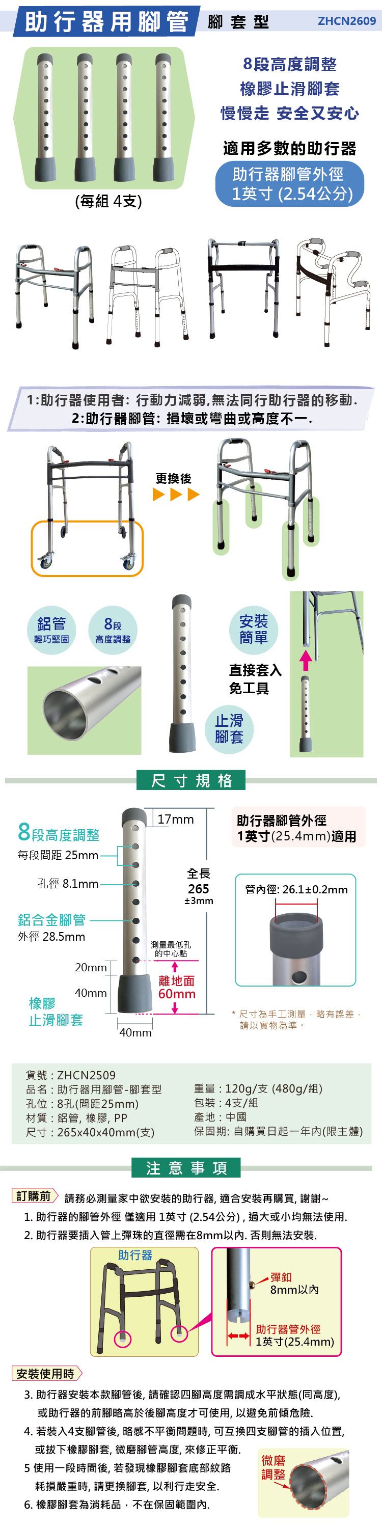 助行器腳管, 助行器配件,復建,助步器,步行輔具,醫療器材,新北市長照輔具特約廠商,老人用品,銀髮