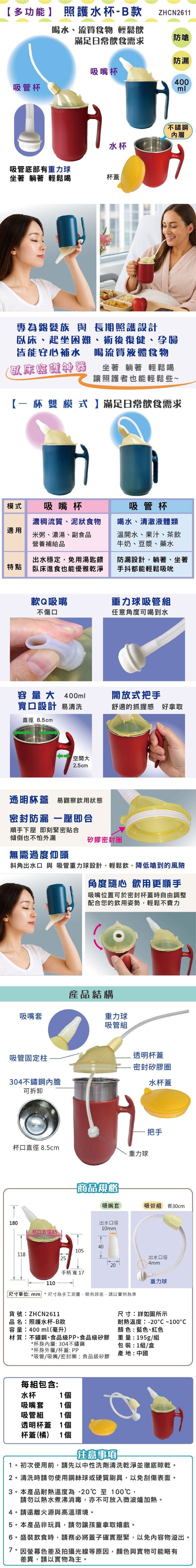 日華國際~感恩使者 #照護水杯 #吸管杯 #吸嘴杯 #兩用液體杯 #長照用品 #老人用品 #銀髮族 #臥床照護 #防嗆水杯 #防漏水杯 #孕婦水杯 #術後復健 #重力球水杯 #流質食物杯 #感恩使者 #ZHCN2610 #介護用品 #居家照護 #老人喝水 #飲食用輔具 #新北市長照輔具特約廠商