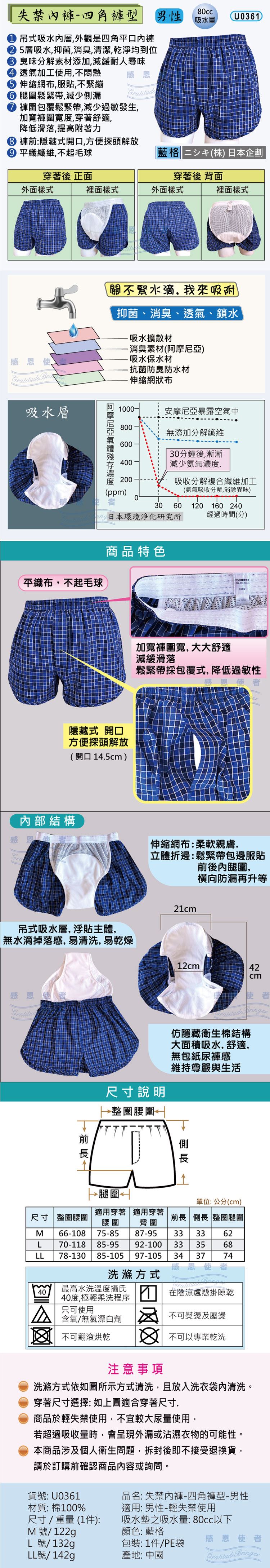 日華國際~感恩使者 # 成人失禁內褲 吸尿內褲 尿用內褲 男性四角褲 防漏吸水褲 吸尿護墊 膀胱失禁 夜尿 頻尿 漏尿 老人銀髮族