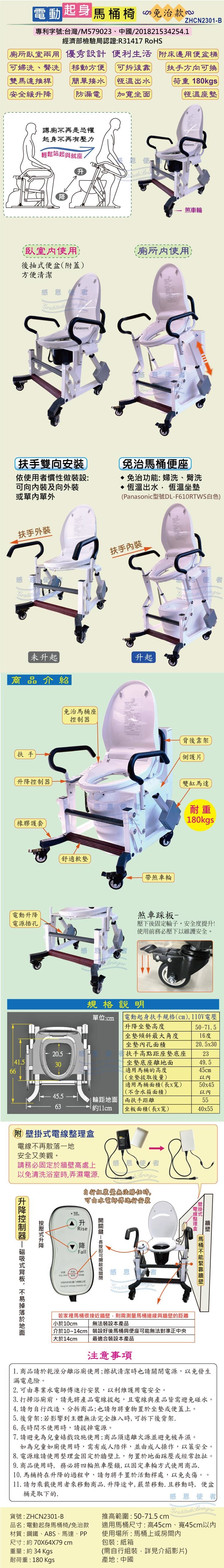 日華國際~感恩使者 #電動起身馬桶椅 移動式便盆椅、推臀椅、馬桶起身扶手、移動馬桶，高耐重，長照補助,行動輔具